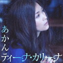 ティーナ・カリーナ/あかん 【CD】