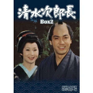 清水次郎長 DVD-BOX2 HDリマスター版 【DVD】