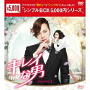 【10/1限定! 最大P6倍 & 最大2000円OFFクーポン!!】キレイな男 DVD-BOX1 【DVD】