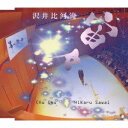 沢井比河流/宙々(ちゅちゅ) 【CD】