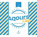 【8/18限定! 楽天会員なら最大P4倍】Aqours/ラブライブ!サンシャイン!! Aqours CLUB CD SET (期間限定) 【CD】