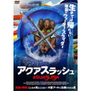 【~7/31 エントリー&5000円以上購入でP最大5倍】アクアスラッシュ 【DVD】