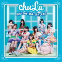 chuLa/DA・DA・DA・ダイスキ!!《Type-C》 【CD】