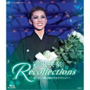 彩風咲奈 退団記念ブルーレイ 「Recollections彩風咲奈」-思い出の舞台集&サヨナラショー- 【Blu-ray】