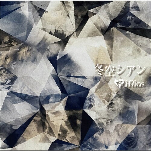 【11/25限定! 最大1000円OFFクーポン】i.Rias／冬空シアン《TYPE-C》《TYPE-C》 【CD】(2)