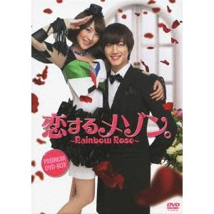 恋するメゾン。〜Rainbow Rose〜 PREMIUM DVD-BOX 【DVD】