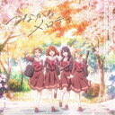 松田彬人/つながるメロディ《通常盤》 【CD】