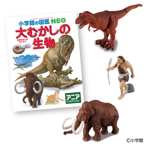 【8/20〜抽選で最大10万ポイント対象※条件あり】アニア 小学館の図鑑NEO 大むかしの生物 ミニ図鑑付きおもちゃ こども 子供 知育 勉強 3歳