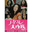 アイフル大作戦 コレクターズDVD PART1<デジタルリマスター版> 【DVD】