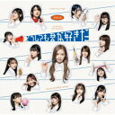 AKB48／どうしても君が好きだ《Type-A》 (初回限定) 【CD+DVD】