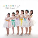 IRIS Angel/天使のお仕事 【CD】