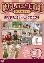 商品種別DVD発売日2004/12/17ご注文前に、必ずお届け日詳細等をご確認下さい。関連ジャンルTVバラエティ子供向けキャラクター名&nbsp;おかあさんといっしょ&nbsp;で絞り込む商品概要■収録内容・「おかあさんといっしょ」商品番号NSDS-8039販売元NHKエンタープライズ収録時間90分色彩一部モノクロ画面サイズ4：3比率音声仕様DD（ステレオ／モノラル） _映像ソフト _TVバラエティ_子供向け _DVD _NHKエンタープライズ 登録日：2005/08/16 発売日：2004/12/17 締切日：2004/11/19 _おかあさんといっしょ