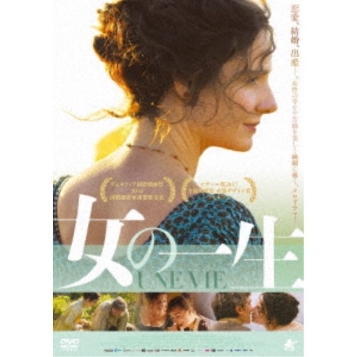 女の一生 【DVD】