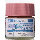 【5/1限定 最大P6倍 & 最大2000円OFFクーポン!!】水性ガンダムSEEDカラー ジャスティスピンク 【HUG108】 (塗料)