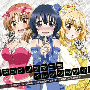 商品種別CD発売日2014/03/05ご注文前に、必ずお届け日詳細等をご確認下さい。関連ジャンルアニメ・ゲーム・特撮アニメミュージック永続特典／同梱内容描き下ろしジャケットアーティスト柴崎芦花(CV：花澤香菜)・高尾部長(CV：伊藤静)・船堀さん(CV：豊崎愛生)収録内容Disc.101.ミンナノナマエヲイレテクダサイ(3:35)02.漢気フルコンボ(3:58)03.ミンナノナマエヲイレテクダサイ (off vocal)(3:34)04.漢気フルコンボ (off vocal)(3:56)05.ミンナノナマエヲイレテクダサイ (TV size ver)(1:32)商品概要2014年1月から放映のTVアニメ『ディーふらぐ！』から、エンディング・テーマを収録したシングルがリリース！柴崎芦花(CV:花澤香菜)・高尾部長(CV:伊藤静)・船堀さん(CV:豊崎愛生)の3人によるキャラクターソング。商品番号ZMCZ-9122販売元メディアファクトリー組枚数1枚組収録時間16分 _音楽ソフト _アニメ・ゲーム・特撮_アニメミュージック _CD _メディアファクトリー 登録日：2013/12/10 発売日：2014/03/05 締切日：2014/01/10