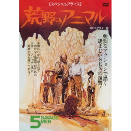 【早い者勝ち!!11/20から使える当店限定クーポン】荒野のアニマル HDリマスター版 【スペシャルプライ..