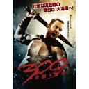 【7/18限定! 楽天会員なら最大P4倍】300 <スリーハンドレッド> 〜帝国の進撃〜 【DVD】
