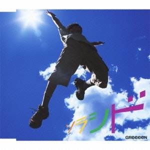 GReeeeN／ソラシド 【CD】