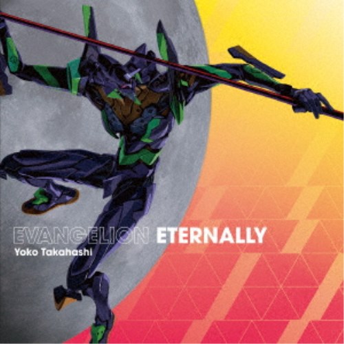 Yoko Takahashi／EVANGELION ETERNALLY 【CD】