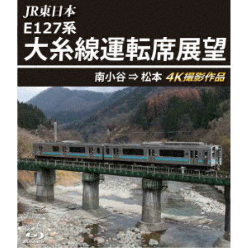 JR東日本 E127系 大糸線運転席展望 南小谷⇒松本 4K撮影作品 【Blu-ray】