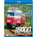 名鉄6000系 蒲郡〜吉良吉田(普通)/吉良吉田〜弥富(急行) 蒲郡線/西尾線/名古屋本線/津島線/尾西線 【Blu-ray】