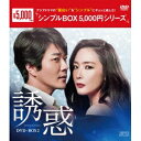 誘惑 DVD-BOX2 【DVD】