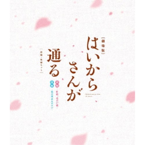 楽天市場】はいからさんが通る ブルーレイの通販 楽天市場】はいからさんが通る ブルーレイの通販