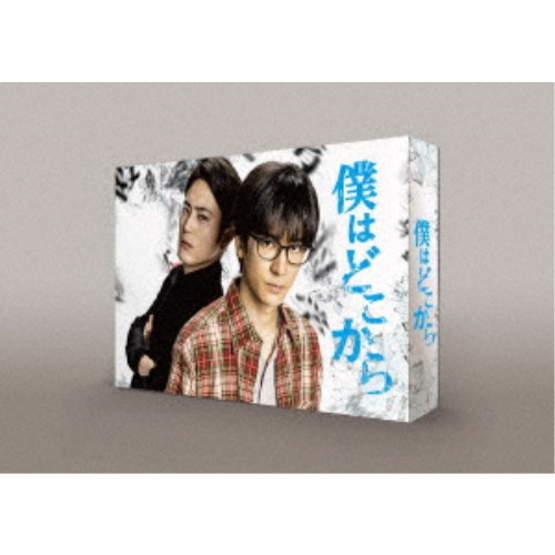 僕はどこから DVD-BOX 【DVD】