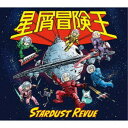 【~9/6まで!! 最大2000円OFFクーポン!!】スターダスト☆レビュー/星屑冒険王 (初回限定) 【CD+DVD】