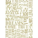 【7/13~ エントリー&5000円以上購入でP最大5倍】みんなでドリする? DO YOU DREAMS COME TRUE? SPECIAL LIVE! 【DVD】