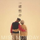 Miss Monday／一緒懸命 【CD】