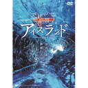 シンフォレストDVD 絶景アイスランド 氷河と火山が生んだ神秘の大自然 Amazing Views in Iceland 【DVD】