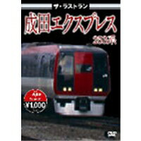 Other - ザ・ラストラン 成田エクスプレス253系 【DVD】