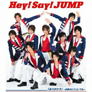 Hey！ Say！ JUMP／「ありがとう」〜世界のどこにいても〜 【CD】