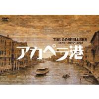 商品種別DVD発売日2007/12/05ご注文前に、必ずお届け日詳細等をご確認下さい。関連ジャンルミュージック邦楽永続特典／同梱内容■その他特典・仕様MC集収録内容Disc.101.いろは(-)02.FWFL(-)03.ひとり(-)04.When you were sweet sixteen(-)05.Tiger Rag(-)06.Moon glows(on you)(-)07.虹(-)08.ROCKIN’＆CRYIN’THE BLUES(-)09.シエスタ(-)10.I Miss You(-)11.北極星(-)12.RIDIN’HIGH(-)13.いろは(-)14.UPPER CUTS 9502(-)15.こういう曲調好き(-)16.星屑の街(-)17.永遠に(-)18.金色の翼(-)19.めぐる想い(-)20.終わらない世界(-)21.潮騒(-)商品概要オリジナル発売日：2003年7月廉価版スタッフ&amp;キャストゴスペラーズ商品番号KSBL-5856販売元ソニー・ミュージックディストリビューション組枚数1枚組収録時間117分色彩カラー制作年度／国2003／日画面サイズスタンダード音声仕様リニアPCMステレオ 日本語コピーライト(C)2007 Ki/oon Records Inc. _映像ソフト _ミュージック_邦楽 _DVD _ソニー・ミュージックディストリビューション 登録日：2007/10/24 発売日：2007/12/05 締切日：2007/10/18