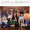 ハンバートハンバート×COOL WISE MAN／ハンバート・ワイズマン！ 【CD】