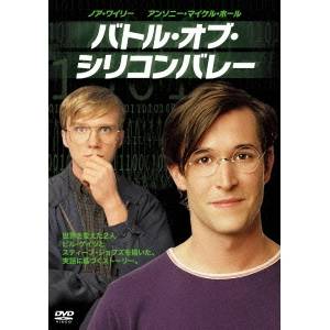 バトル・オブ・シリコンバレー 【DVD】