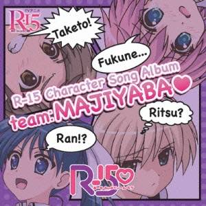 R-15□／R-15 Character Song Album -team：MAJIYABA□- 【CD+DVD】