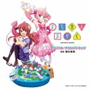 (アニメーション)/TVアニメ まちカドまぞく オリジナル・サウンドトラック 【CD】