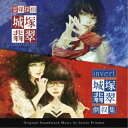 Justin Frieden/霊媒探偵・城塚翡翠 / invert 城塚翡翠 倒叙集 オリジナル・サウンドトラック 【CD】