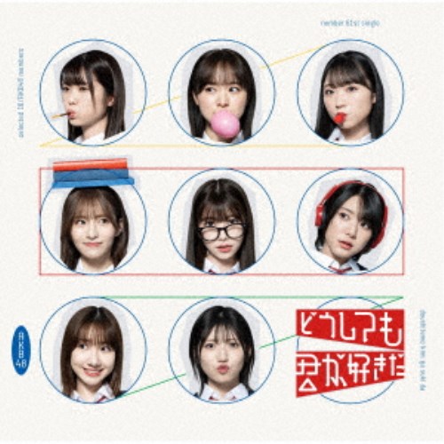 AKB48／どうしても君が好きだ《通常盤Type-C》 【CD+DVD】