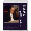 伊福部昭/伊福部昭 90歳記念コンサート 【Blu-ray】