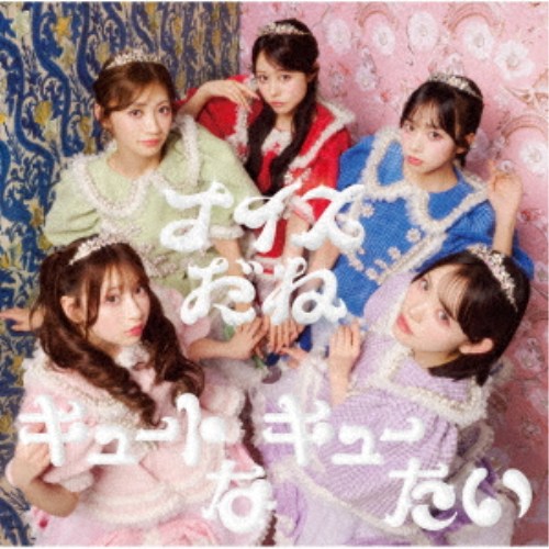 商品種別CD発売日2026/05/27ご注文前に、必ずお届け日詳細等をご確認下さい。関連ジャンル邦楽ポップス特典情報初回特典期間限定特典：応募用シリアルコード1枚封入永続特典／同梱内容未収録曲収録(初回限定盤、CUTIE盤、通常盤未収録)アーティストCUTIE STREET収録内容Disc.101.キュートなキューたい(-)02.ナイスだね(-)03.ゆめみるプリマドンナ(-)04.Crush on you(-)商品概要アソビシステムのアイドルプロジェクト＜KAWAII LAB.＞より2024年8月にデビューした、古澤里紗・佐野愛花・板倉可奈・増田彩乃・川本笑瑠・梅田みゆ ・ 真鍋凪咲・桜庭遥花の8人組グループ、CUTIE STREETの3rdシングルが発売！スタッフ&amp;キャストCUTIE STREET商品番号KLC-90009販売元ソニー・ミュージック組枚数1枚組 _音楽ソフト _邦楽_ポップス _CD _ソニー・ミュージック 登録日：2026/02/06 発売日：2026/05/27 締切日：2026/04/12