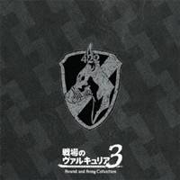 崎元仁／戦場のヴァルキュリア3 サウンド＆ソング コレクション 【CD】