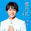 辰巳ゆうと/雪月花《Bタイプ》 【CD】