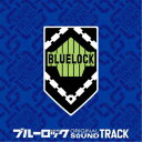 村山☆潤/TVアニメ ブルーロック オリジナルサウンドトラック 【CD】