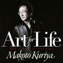 クリヤ・マコト／Art for Life 【CD】