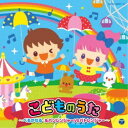 (キッズ)/コロムビアキッズ こどものうた 〜べるがなる・ルパンレンジャーVSパトレンジャー〜 【CD】