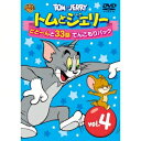 トムとジェリー どどーんと32話 てんこもりパック Vol.4 【DVD】