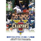 東京ヤクルトスワローズ 日本一への軌跡 〜2021クライマックスシリーズから日本シリーズまで歴史的激闘の記録〜 【Blu-ray】